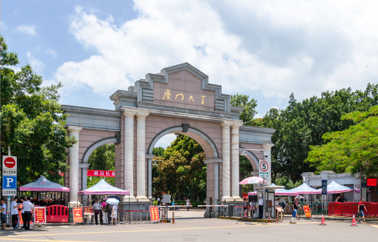 廈門大學